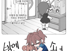 [방에 갇힌 소녀]