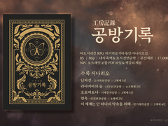 [마기카로기아] 시나리오집 [공방기록] 인포 & 통판 폼