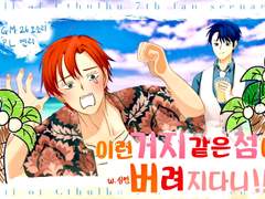 「Mr.」이런 거지 같은 섬에 버려지다니!