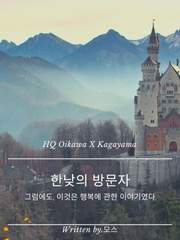 에필로그 - 한낮의 방문자/열사병