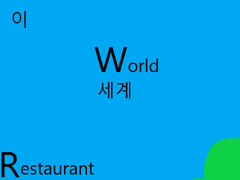 이세계 레스토랑 1화