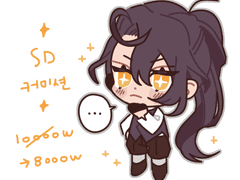 COMMISION :: 무컨펌 SD 커미션