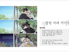 정원 아래 고정틀 커미션