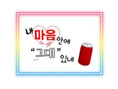 [호우] 내 마음 안에 그대 있네