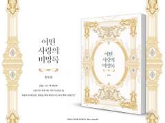 어떤 사랑의 비망록: INFO