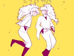 [쌍닌] 한 발짝 두 발짝