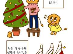 7화 크리스마스의 소중한 추억