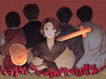 연극•뮤지컬 포스터 일러스트 모음 1