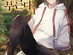 [리뷰] 우리는 피터팬을 부른다-전우치