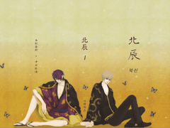 [신스오키] 북신(北辰) 21