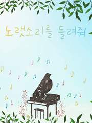 [가쿠텐] 노랫소리를 들려줘