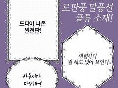 †로판풍 말풍선을 원하는 자여† (완전판)