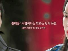 찔레꽃 : 사랑이라는 말로는 담지 못할