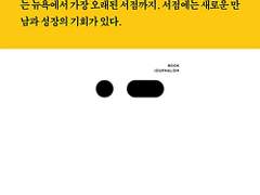 서점 여행자의 노트 / 김윤아