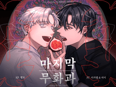 ㅋㅂㅅ, ㅁㅎㄱ 세카 디자인