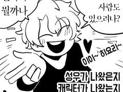 더블페이스 등등 앙스타 만화