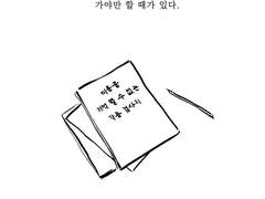 17화. 가본 적 없는 길