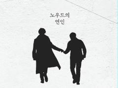 [셜존/존셜] 노우드의 연인(The Norwood Love Builders) 01