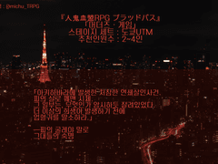 [블러드패스] 머더즈ㆍ게임