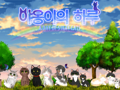 야옹이의하루님 팬아트🐈🐾