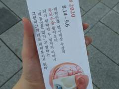 20200829 '두뇌수술2020'