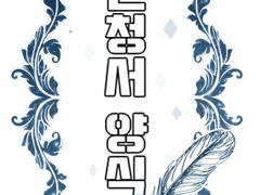 :: 신청서 양식 ::