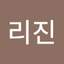 김리진