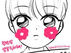 정번성 생일축하해♡