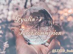 별빛 타로 커미션