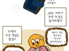 10화 지갑 잃어버린 날