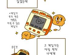 12화 배수로에 빠진 게임기