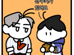 저는 쿠키가 있어요. 소장님은요?