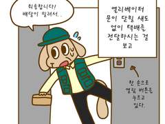 14화 택배 왔어요!