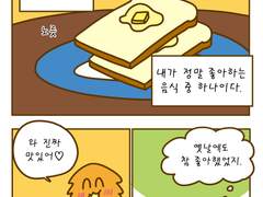 19화 일요일 아침날의 버터 토스트