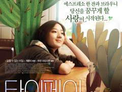 [타이페이 카페 스토리]