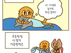 21화 여름방학일기