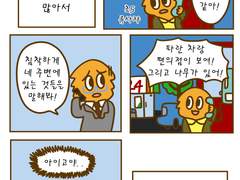 23화 대중교통을 이용하는 법