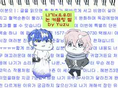 미카도 나기 x 레이코 유우미