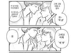 벽쿵하는 만화(트레)