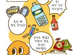 25화 귀성길 작은 여행