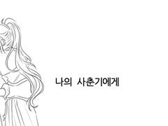 금릉, 나의 사춘기에게