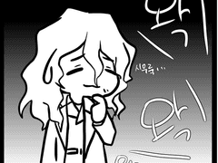 [전오수] 가슴만질래? (수정)