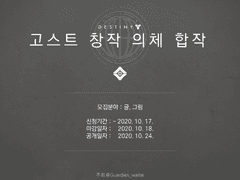 데스티니 고스트 창작 의체 합작 안내