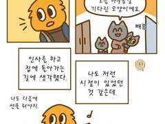 36화 뜻밖의 사탕 선물