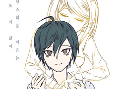 [사이하라 생일축전] 그럼에도 이 삶이 사랑스러운 이유는