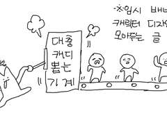 캐릭터디자인 일러스트