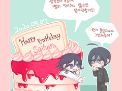 [사이오마] 깜짝파티