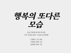 행복의 또다른 모습(1)