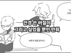 안경버질만화