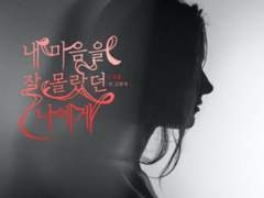 내 마음을 잘 몰랐던 나에게